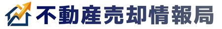 不動産売却情報局